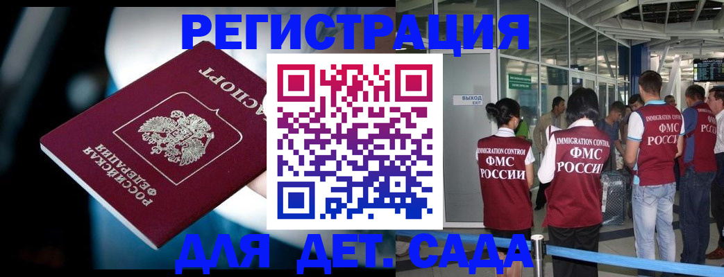 временная регистрация 2025 в Железногорске