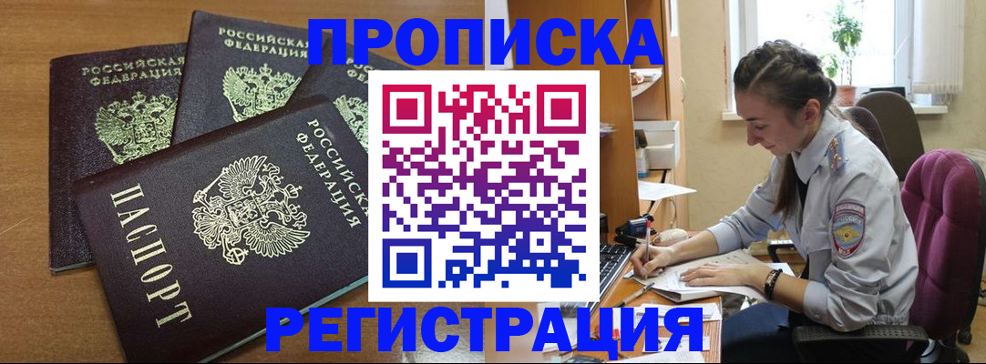 регистрация в Железногорске